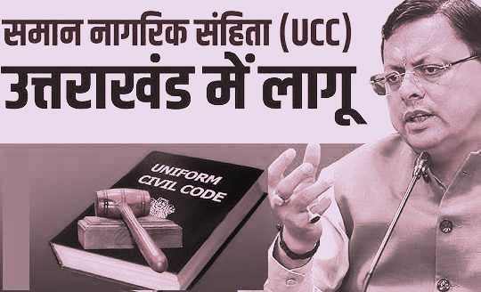 UCC Uttarakhand